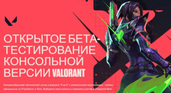 No more “invites”: open beta testing of shooter Valorant on consoles has started